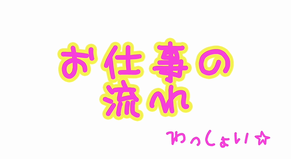 わっしょい☆元祖廃男コース専門店のお仕事解説動画