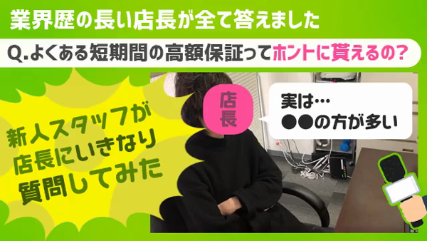 わっしょい☆元祖廃男コース佐賀唐津店のお仕事解説動画