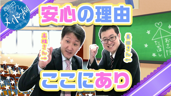 西川口コスプレメイド学園の求人動画