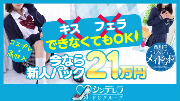 西川口コスプレメイド学園のお仕事解説動画