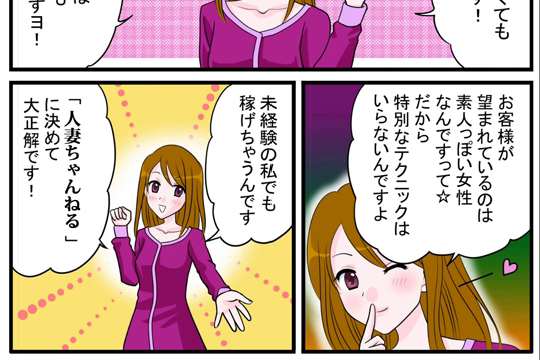 人妻ちゃんねるの求人動画