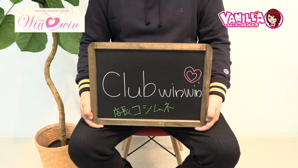 Club win winのお仕事解説動画