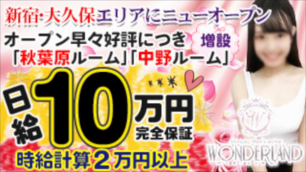 メンズエステWONDER LANDのお仕事解説動画