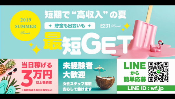 E231 痴漢特区の求人動画