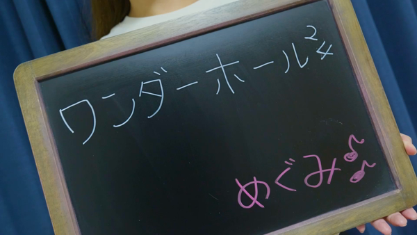 ワンダーホール24のスタッフによるお仕事紹介動画