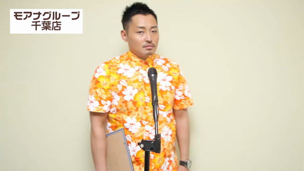 モアナグループ 千葉店の求人動画