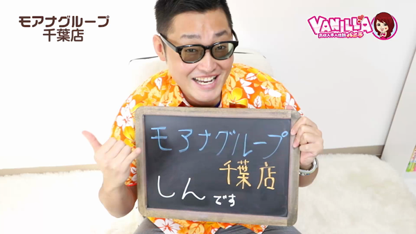 モアナグループ 千葉店の求人動画