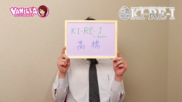KI-RE-I~キレイ~の求人動画