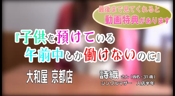 大和屋 京都店の求人動画