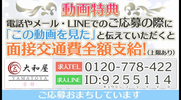 大和屋 京都店のお仕事解説動画