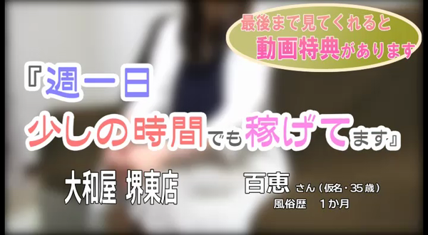 大和屋 堺東店の求人動画