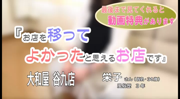 大和屋 谷九店の求人動画