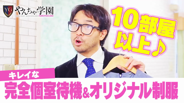 イメクラやんちゃ学園 神戸校のお仕事解説動画