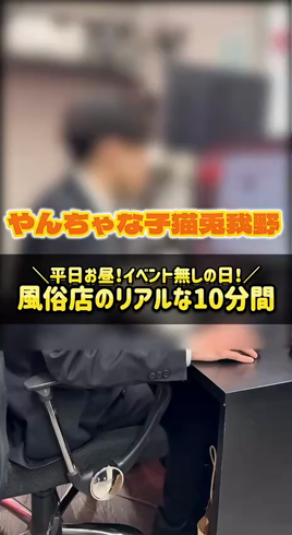 やんちゃな子猫梅田兎我野店のお仕事解説動画