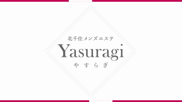 北千住やすらぎのお仕事解説動画