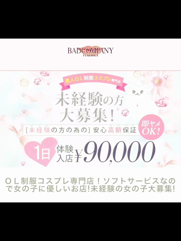 イエスグループ福岡 BADCOMPANYの求人動画