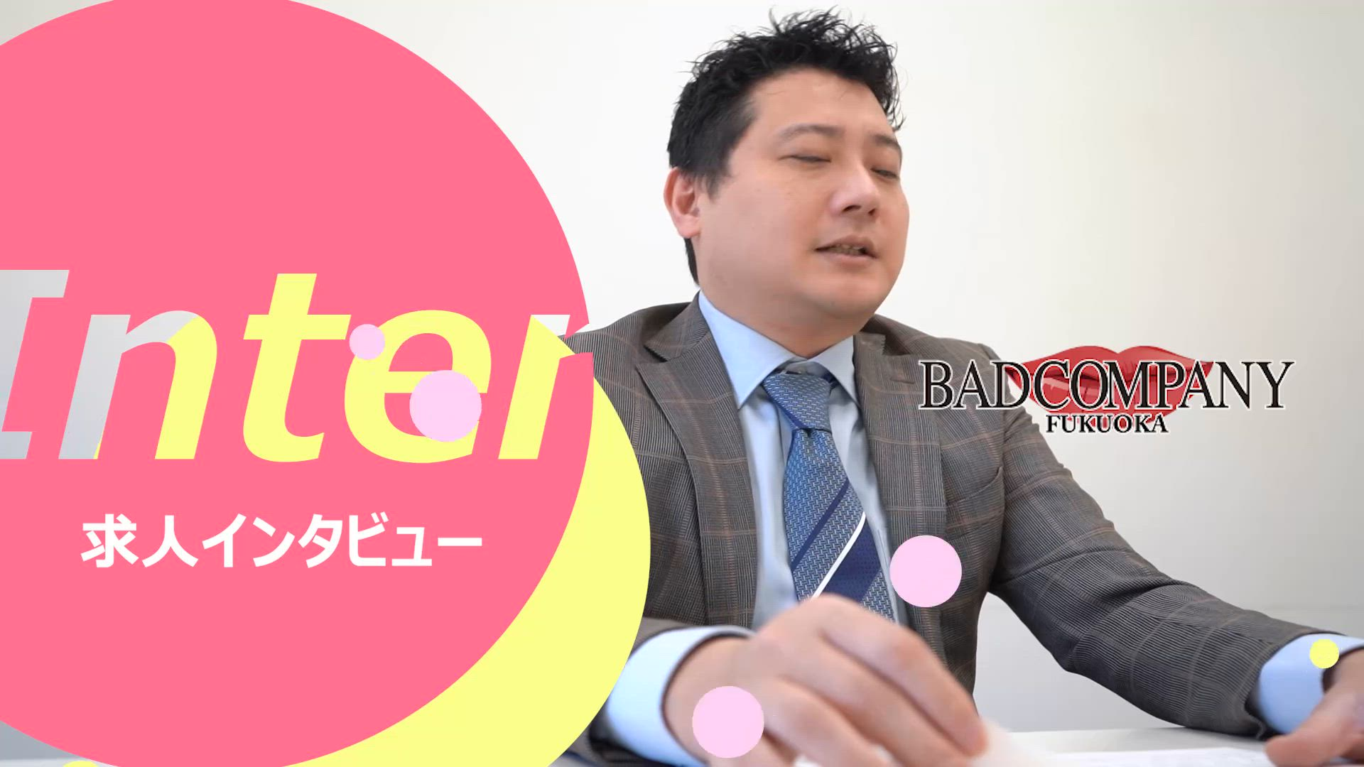 バッドカンパニー 福岡（YESグループ）のお仕事解説動画