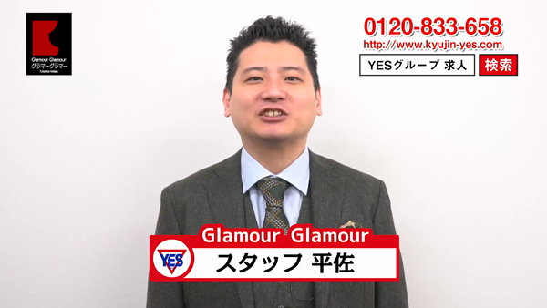 グラマーグラマー(YESグループ)のお仕事解説動画