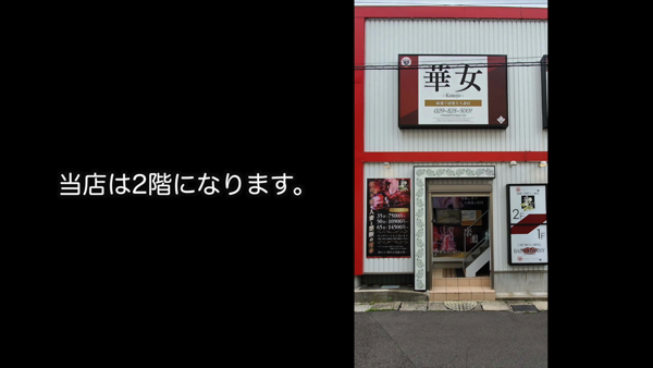 華女(YESグループ)のお仕事解説動画
