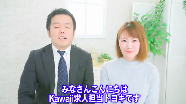 イエスグループ熊本 kawaii(カワイイ)の求人動画