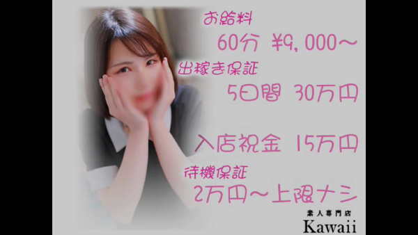 kawaii(イエスグループ熊本)のお仕事解説動画