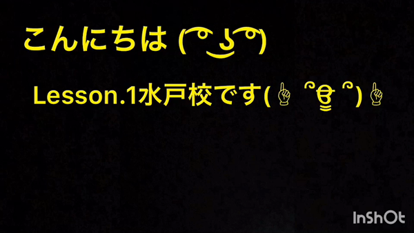 Lesson.1 水戸校 YESグループの求人動画