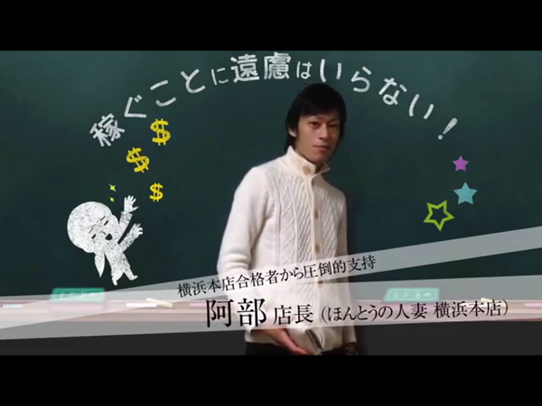 ほんとうの人妻 横浜本店(FG系列)のお仕事解説動画