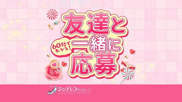 横浜ハートショコラの求人動画