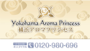 横浜アロマプリンセスの求人動画