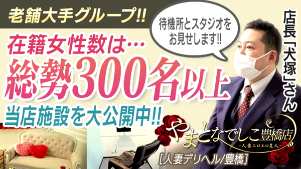 やまとなでしこ豊橋店人妻エロエロ星人のお仕事解説動画