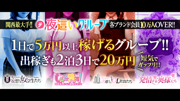 夜這いグループのお仕事解説動画