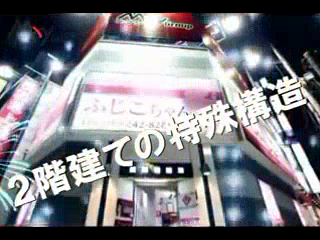 ふじこちゃん(ミクシーグループ)の求人動画