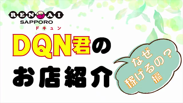 あ~イク 恋愛生 欲情の扉の求人動画