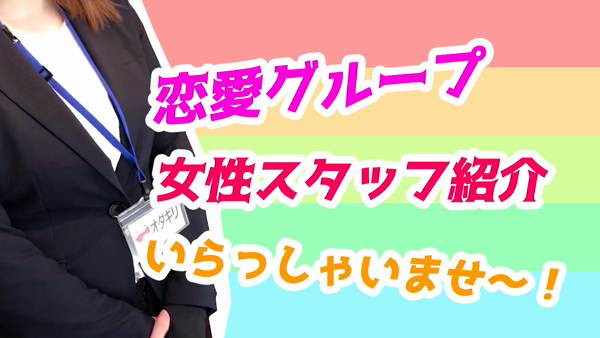 あ~イク 恋愛生 欲情の扉のお仕事解説動画