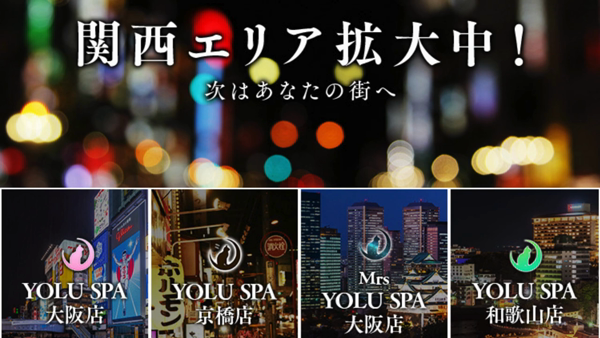 YOLU SPA大阪店のお仕事解説動画