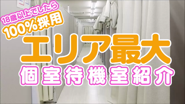 20代30代の優しいお姉さんグループの求人動画
