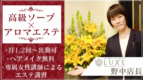 LUXE リュクスのお仕事解説動画