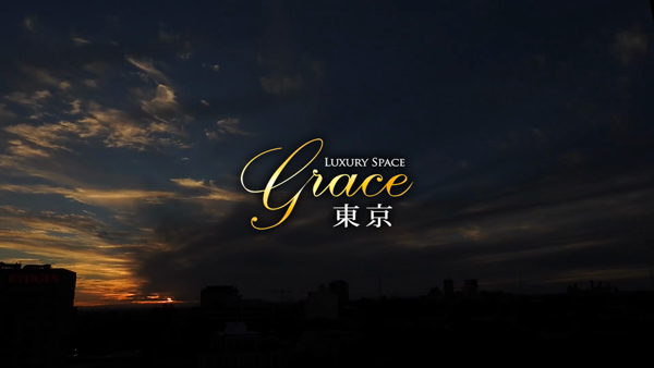 Grace東京のお仕事解説動画