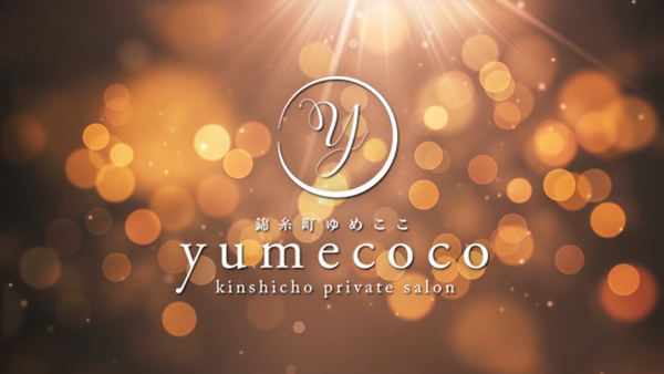 アロマエステ ゆめここ-yumecoco-のお仕事解説動画