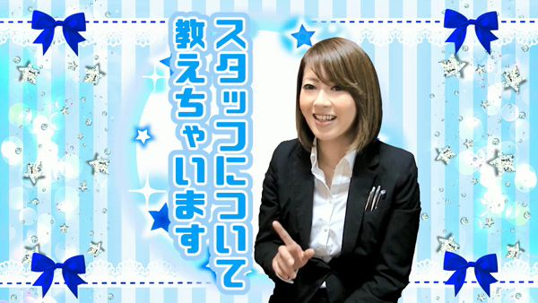 横浜西口シンデレラのお仕事解説動画